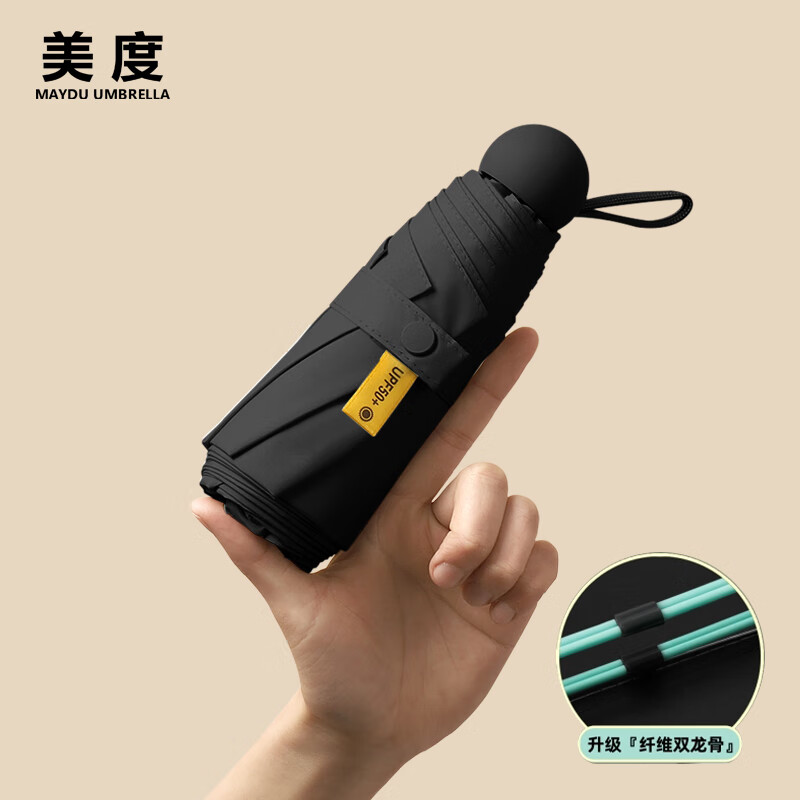 美度(MAYDU)五折6骨遮阳伞防晒防紫外线女晴雨两用M555 黑色/把