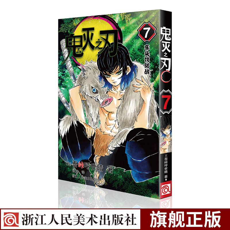 [正版]鬼灭之刃漫画书卷6-8全套3册 日本漫画家吾峠呼世晴超人气日系青少年课外动漫小说书籍鬼杀队九柱审判日番st高清大图