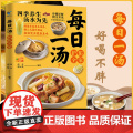 认准正版】每日一汤护佑全家正版小白秒变养生达人养生食谱新手轻松掌握养生搭配精髓轻松实现食材自由搭配轻松煲出健康美味食谱