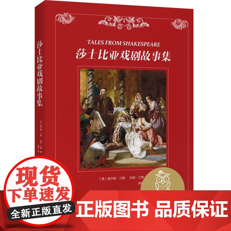 莎士比亚戏剧故事集 查尔斯兰姆玛丽兰姆云南美术出版社高清大图