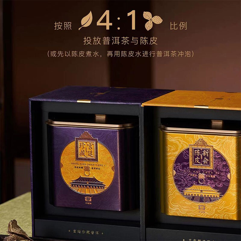 大益茶叶 普洱茶 柑普茶 宫廷陈皮礼盒 熟茶200g+新会三年陈皮50g 礼盒装高清大图