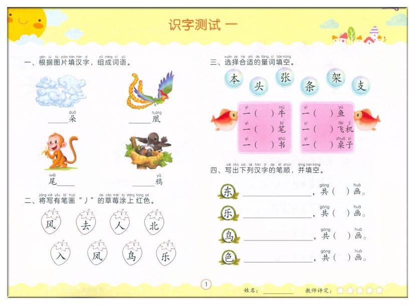 [正版]春雨幼教 幼小衔接单元测试卷 识字2 提升学习能力轻松进入小学 根据《3-6岁儿童学习发展与发展指南》编写 江苏高清大图