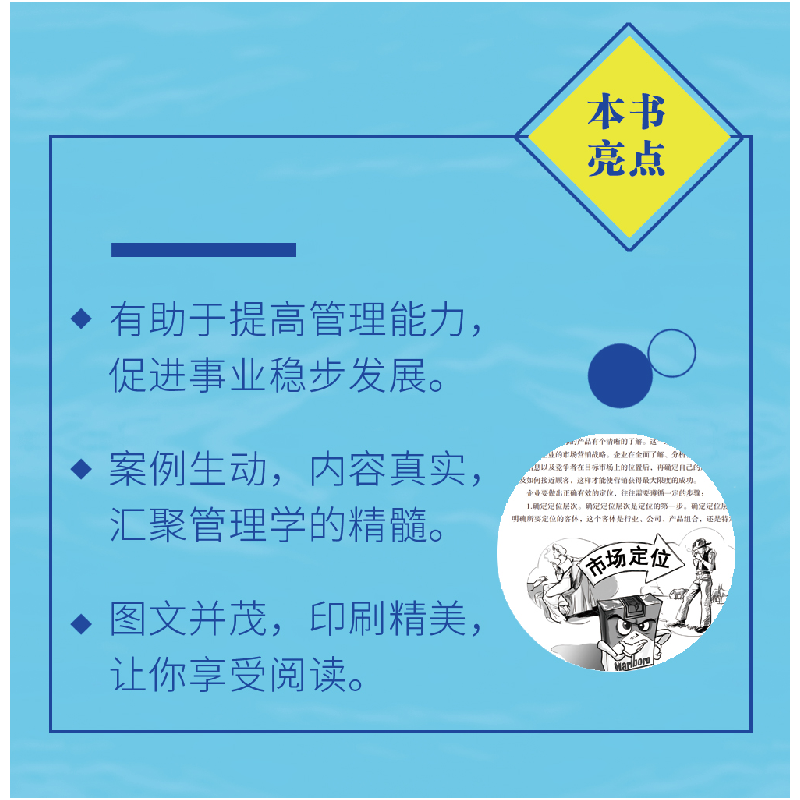 正版新书]你的第一本管理学 管理三要识人用人管人思维掌控成功高清大图