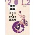 2012盛开年选I文卷.寂寞考