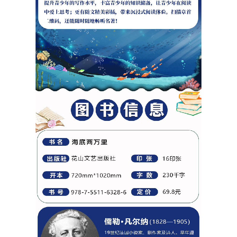 正版新书]海底两万里(法)儒勒·凡尔纳著 著9787551163286高清大图