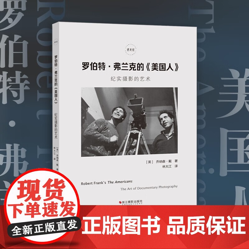 罗伯特 弗兰克的 美国人 纪实摄影的艺术 乔纳森·戴 著 摄影高清大图