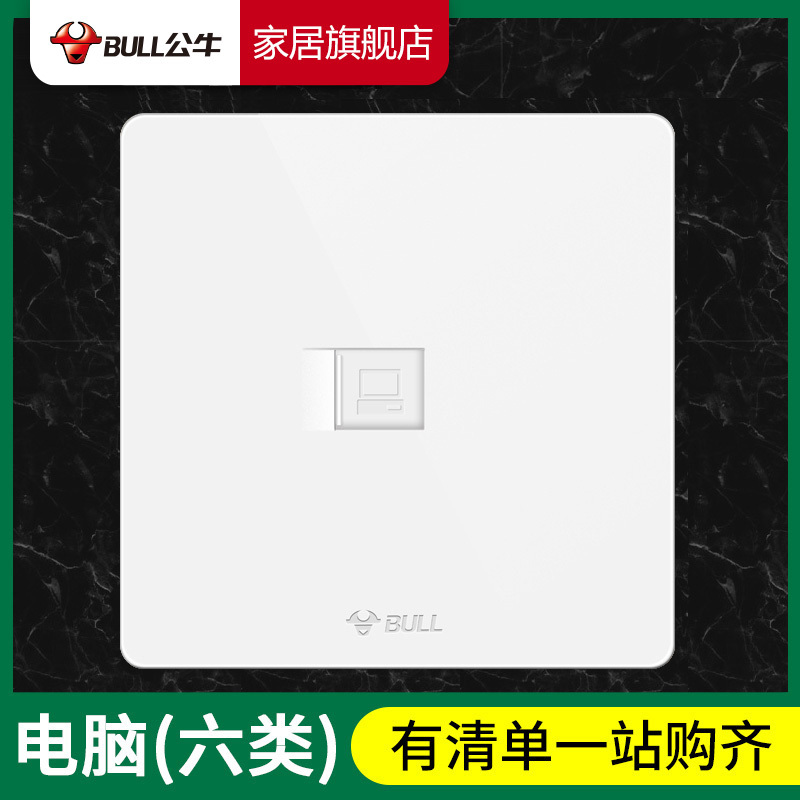 bull公牛86型开关插座G12大板白六类网线插座6类电脑网络插座面板电脑插座网络开关面板