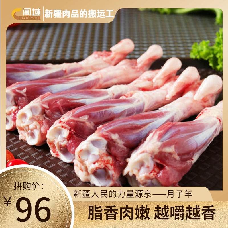 新疆月子羊羊小腿羊腱冷冻羊肉高清大图