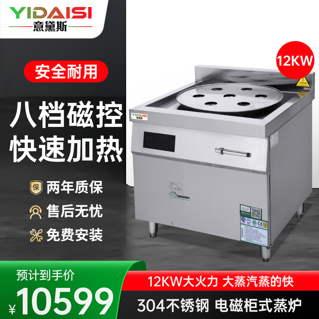 意黛斯(YIDAISI)YDS-12ZQLS商用单头七孔电磁大功率食堂酒店多孔蒸炉 竹蒸笼蒸包子机蒸馒头锅12kw304