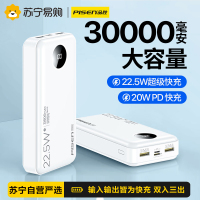 品胜充电宝31500毫安22.5W超级快充30000mAh兼容PD20W双向快充便携移动电源小米华为苹果14手机通用