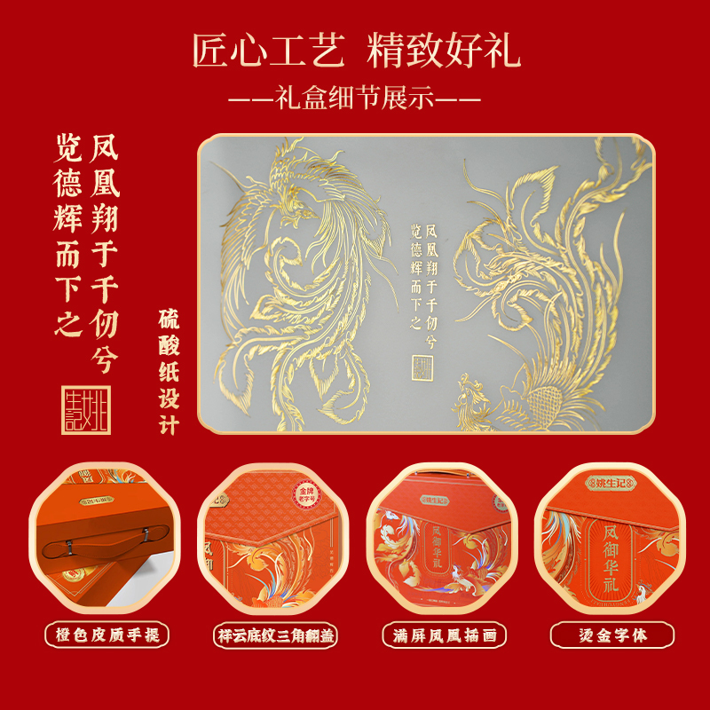 姚生记[凤御华礼]高端坚果礼盒8罐装1.478千克年货节日礼盒高档送礼