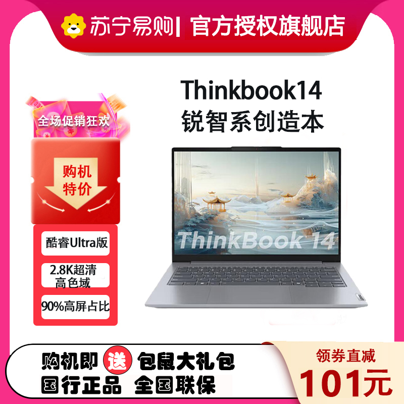 ThinkPad 联想ThinkBook 14 2024款14英寸大屏学生游戏娱乐商务办公笔记本电脑 6LCD 2.8K高色域屏 定制UItra5-125H 64G内存 1T固态