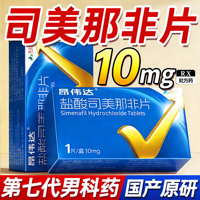 昂伟达盐酸司美那非片 10mg*1片/盒正品官方旗舰店高清大图