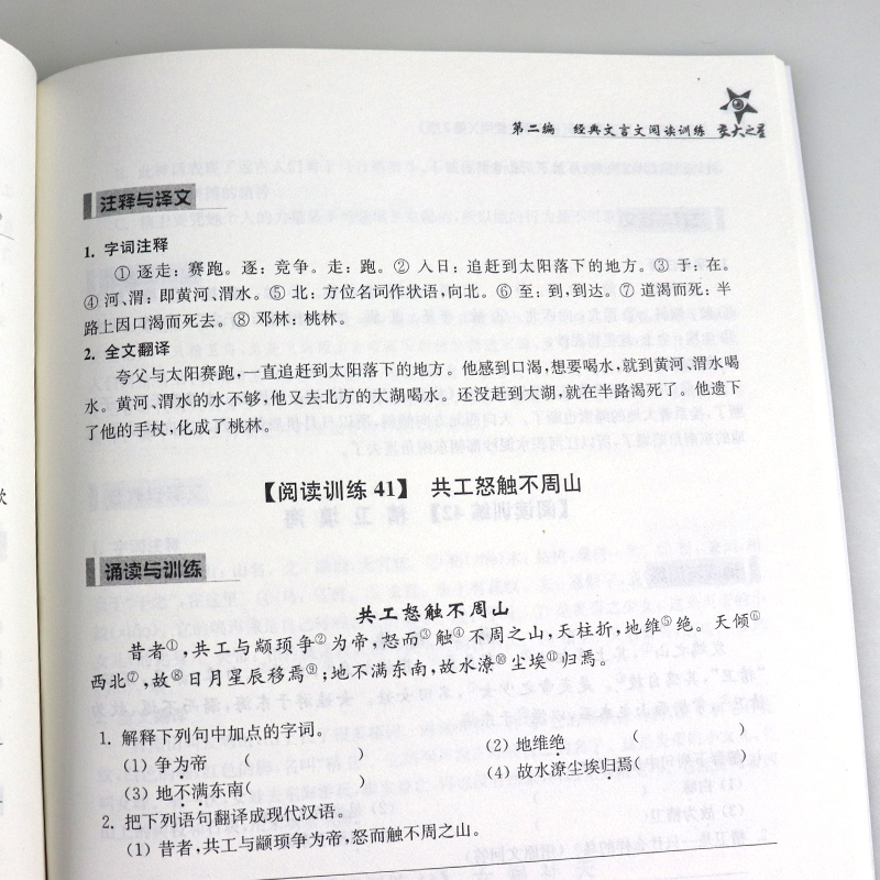 [★新版★第4版]年级阅读三年级上 小学通用 [正版]走进小古文阅读与训练交大之星五年级文言文阅读理解六年级小古文练习小高清大图