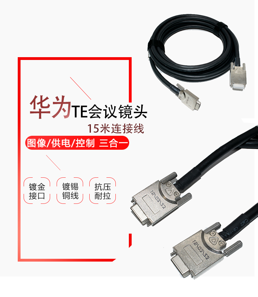 启诺 QN-LTE15C 华为TE系列镜头线 高清视频会议终端摄像头控制连接线 15米 根 黑色