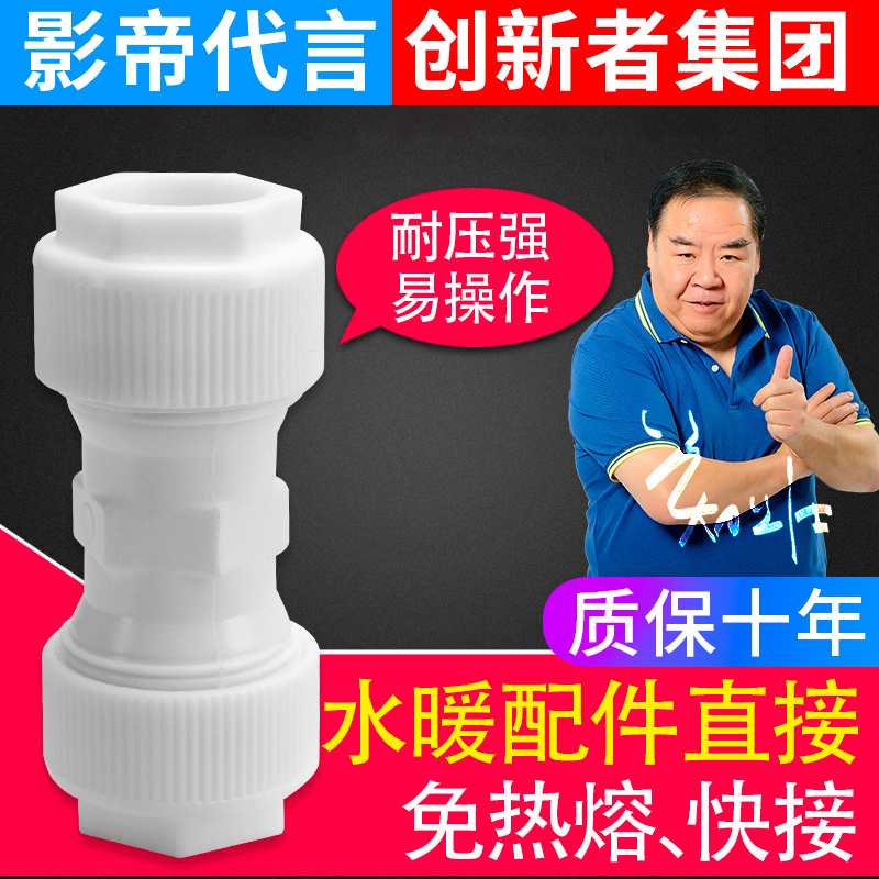 免热熔管件 免热熔直插接头 塑料水管接头快接管件 PPR PVC PE等径变径16/20/25/32管件 32等径直接