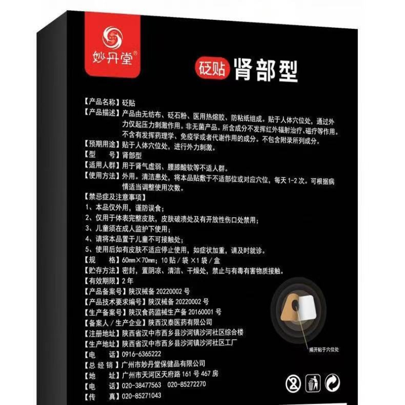 妙丹堂根壮列舒砭贴肾部型
