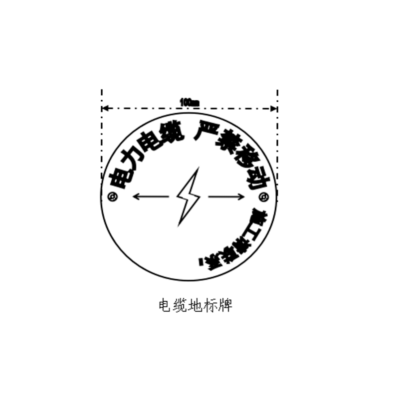 电缆地标牌200*70mm、反光可定制粘贴式(块)高清大图