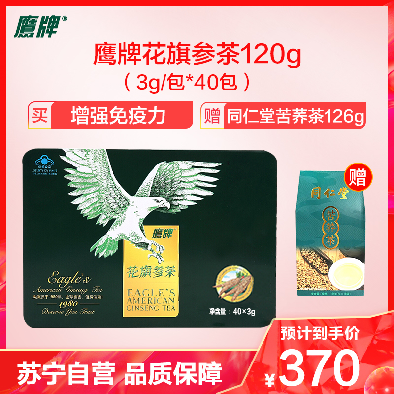 鹰牌PRO&EAGLE 西洋参花旗参茶120g 3g/包*40包 西洋参茶 礼盒装 保健茶饮