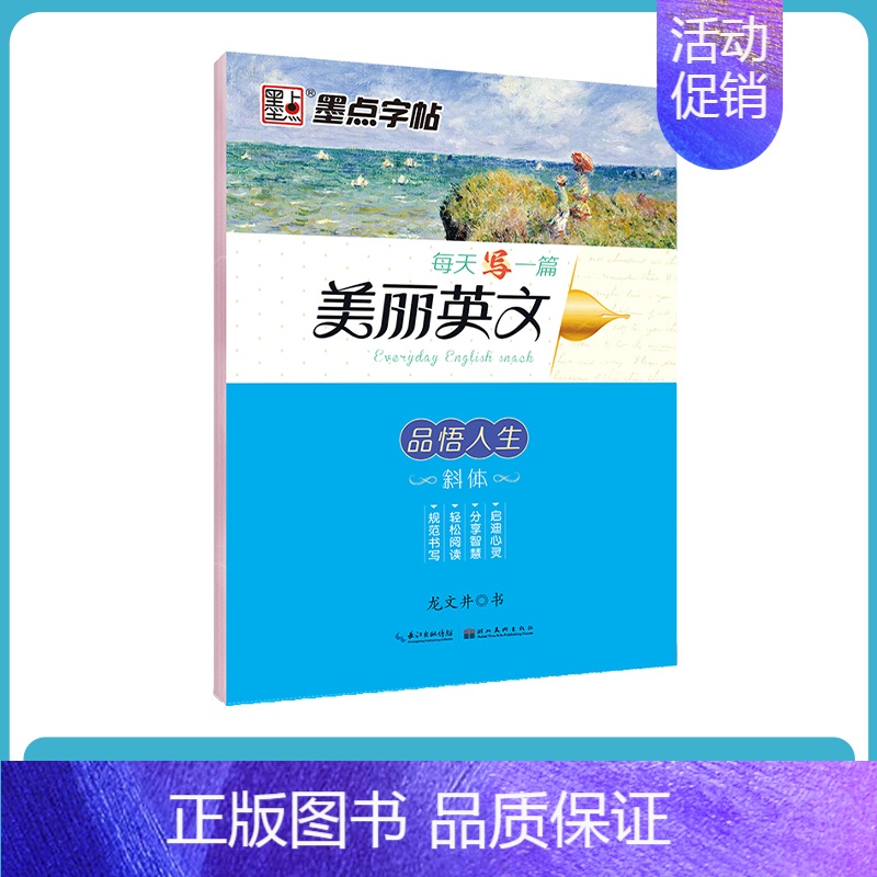 【临摹单本】品悟人生 【正版】英语字帖意大利斜体临摹练字名著名言励志演讲大学生高中成人练字帖小学生初中生高中生考研男女生
