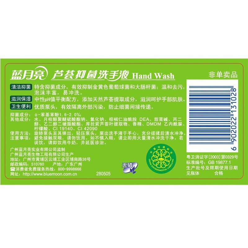 芦荟抑菌滋润保湿蓝月亮洗手液500g/瓶