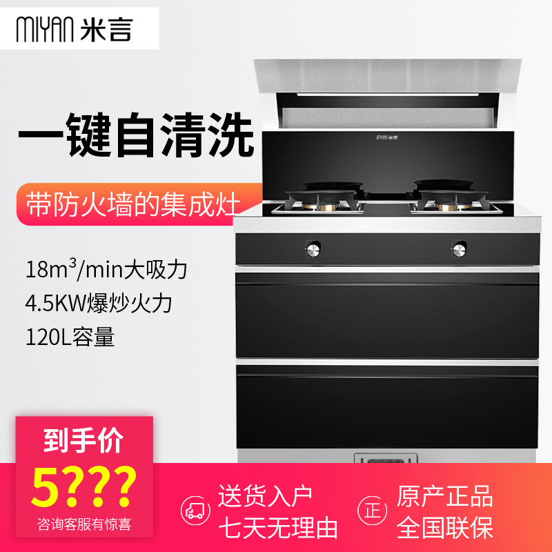 米言(MIYAN) 龙卷风WY01 带防火墙的烟灶消集成灶 纯钢本色 一级能效 风量18m3 大火 环保灶 液化气