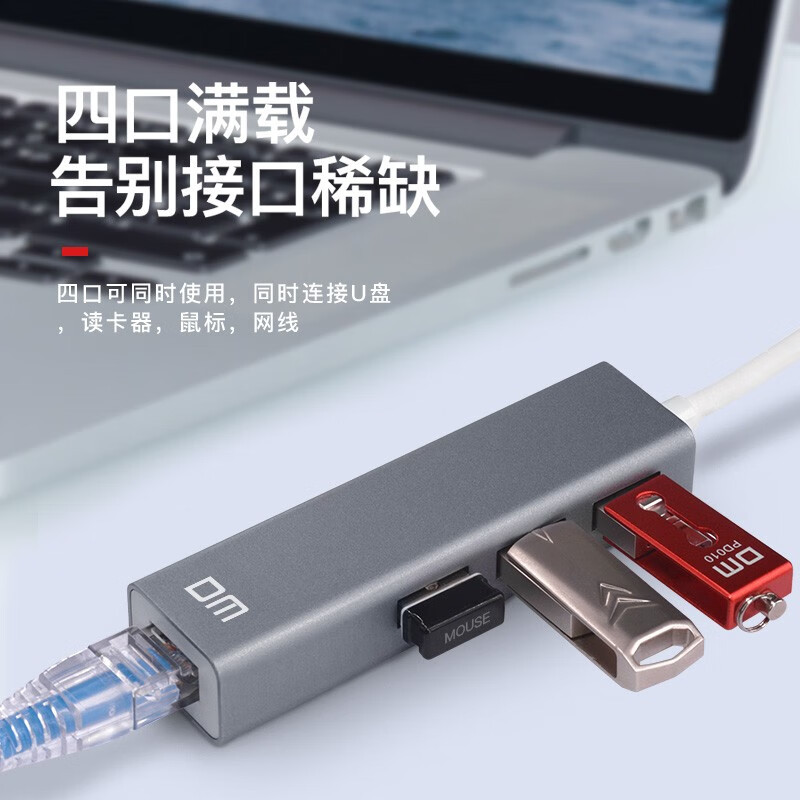 大迈(DM)USB3.0分线器高速扩展坞转千兆网口网线百兆转换器笔记本电脑外置有线网卡HUB集线器