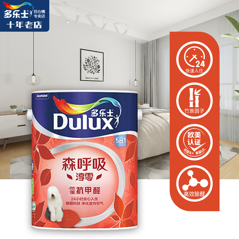 Dulux多乐士乳胶漆森呼吸无添加竹炭淳零抗甲醛5合1墙面漆内墙涂料5L 白色 可调浅色