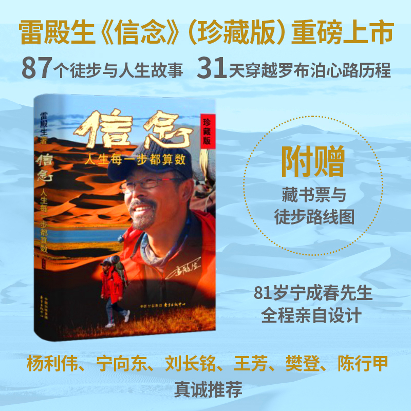 人生每一步都算数 [正版] 信念:人生每一步都算数(珍藏版) 徒步中国第一人雷殿生写给追梦者、挑战者的行走之书、勇气之书高清大图