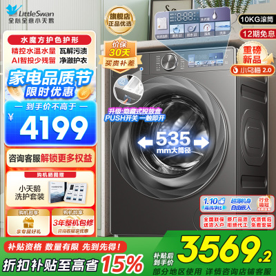 小天鹅滚筒洗衣机TG100S83PRO