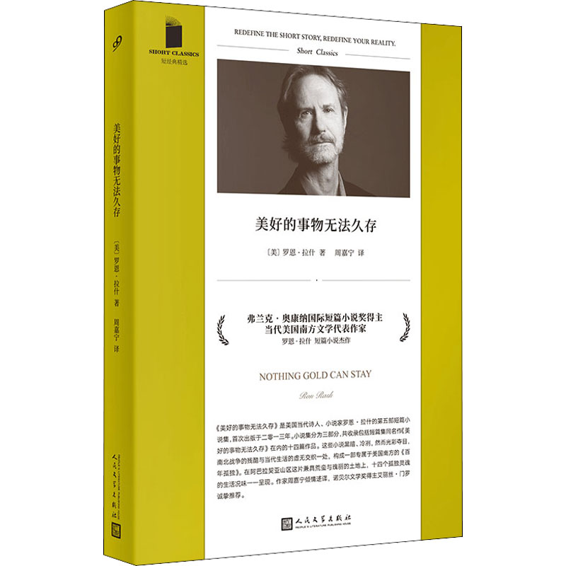 【M】美好的事物无法久存 (美)罗恩·拉什 著 周嘉宁 译 -9787020169184