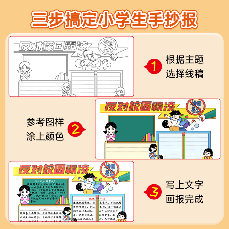 小学生手抄报模板大全 [正版]小学生手抄报模板大全小学生一年级校园小报a4手抄报模板半成品线稿大全模版16k开画画神器主高清大图