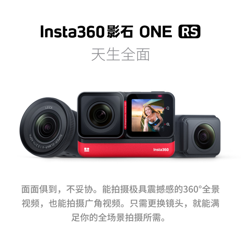 [新品]insta360 one rs运动 摄像机