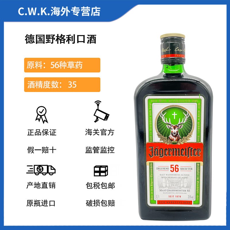 野格 Jagermeister 进口洋酒 保税仓发货 野格 雅歌 利口酒700ml 洋酒德国进口力娇酒 价格图片品牌报价 苏宁易购澳门cwk酒类海外专营店