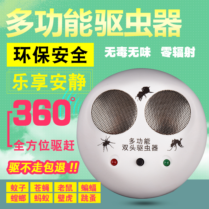 智能声波驱蚊器家用室内宝宝电子驱虫器防蚊灭蚊驱鼠苍蝇(请先与客服确认再)