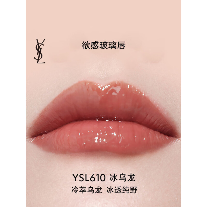 圣罗兰(YSL) 黑管唇釉610 冰乌龙5.5ml高清大图