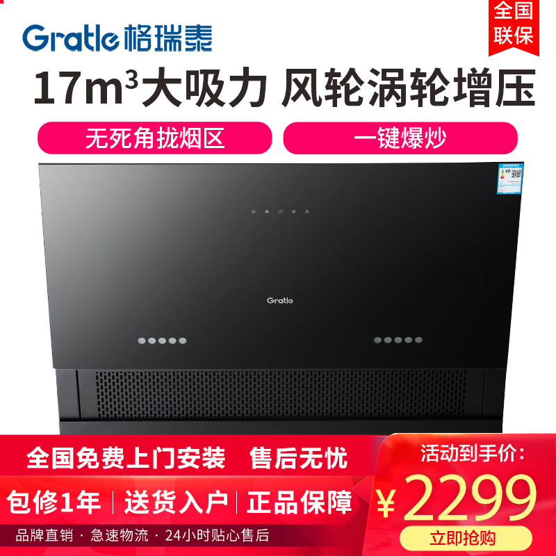 格瑞泰油烟机cxw-200-xz105 格瑞泰cxw-200-xz105全自动家用强力大