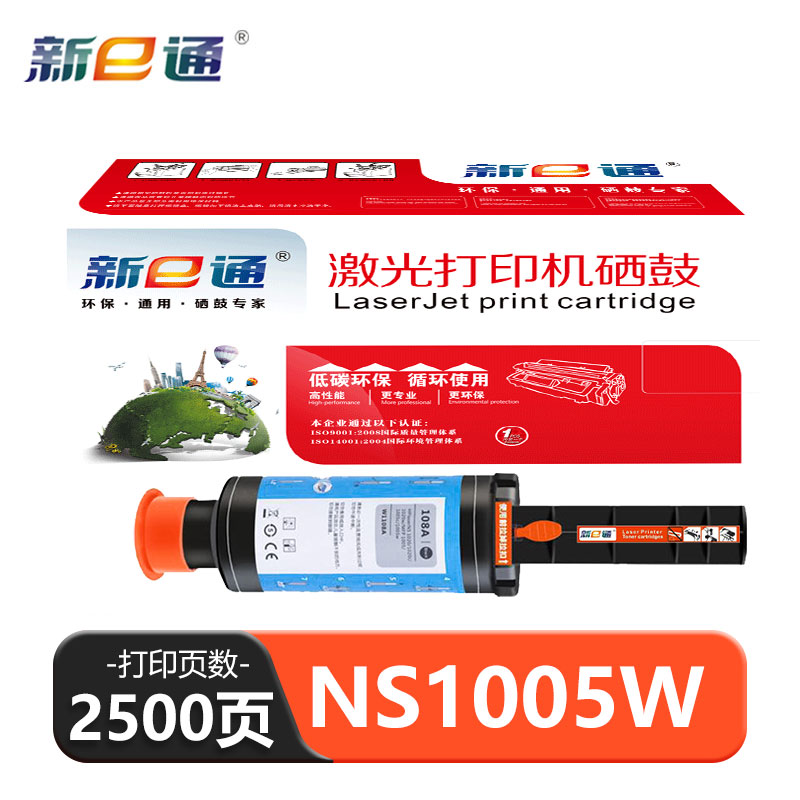 新e通 硒鼓 NS1005W 支高清大图