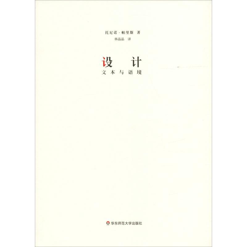 醉染图书设计 文本与语境9787567585102