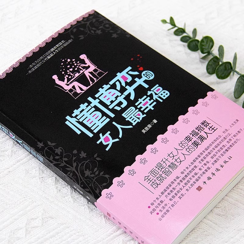[正版]全套10册懂博弈的女人幸福 女人不能太单纯博弈论心理学漫画图解回话的技术中国式沟通智慧沟通艺术口才提说话技巧书高清大图