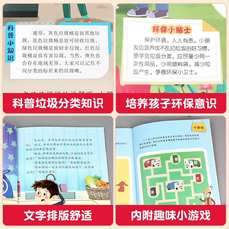 [醉染正版]儿童绘本阅读幼儿园全套10册垃圾分类书 幼儿早教启蒙书籍3-4-5—6岁宝宝亲子阅读科普百科4岁书籍儿童读物高清大图
