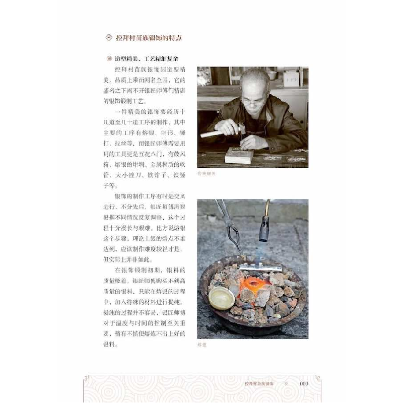 诺森金艺呈瑞周莉芬主编9787500641中国科学技术出版社高清大图