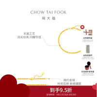 周大福珠宝首饰几何珠足金5G黄金手链计价(工费:520元) EOF652送礼七夕礼物