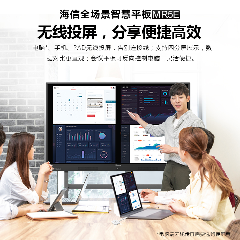 海信 65MR5E 全新升级 65英寸 会议平板电视 无线传屏 触摸电视 商用会议屏 触屏电子白板智慧屏 企业采购