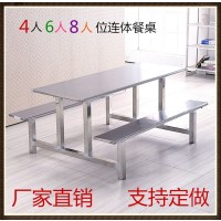 创世人 学校食堂公司员工餐厅餐桌椅组合4人6人8人位员工不锈钢连体餐桌快餐桌椅