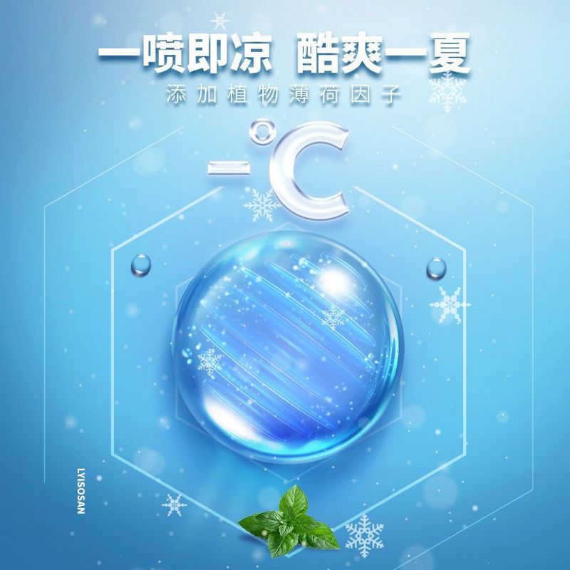 海氏海诺 100ml装运动训练物理降温夏季冰感清凉喷雾清新冰凉降温降热冰感喷剂高清大图