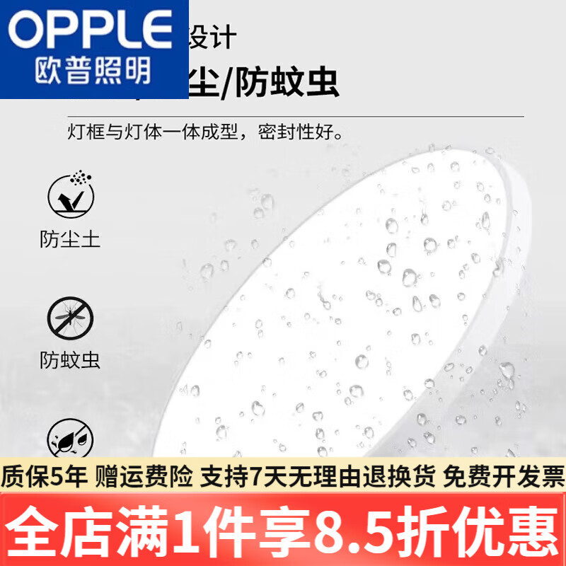 欧普(OPPLE)LED吸顶灯圆形卧室客厅餐厅阳台过道三防灯防蚊虫现代简约 全白40cm36w白光 吸顶灯
