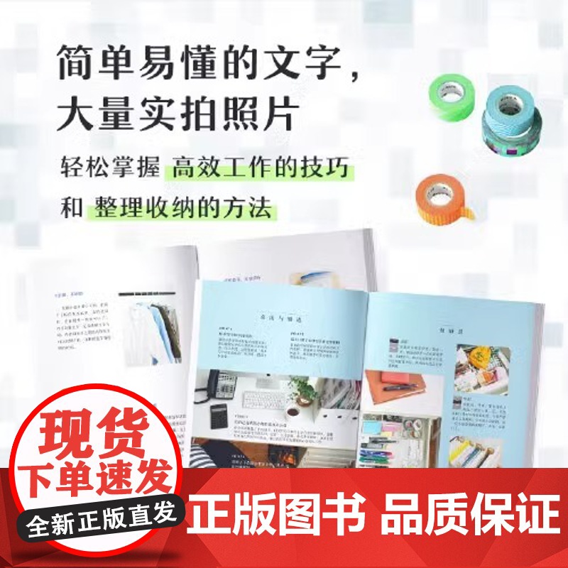 [央视网]女子工作术 写给职场女性的高效工作术 时间管理职场技能人际沟通自我提升整理收纳情绪调整88个小巧思女性励志正版高清大图