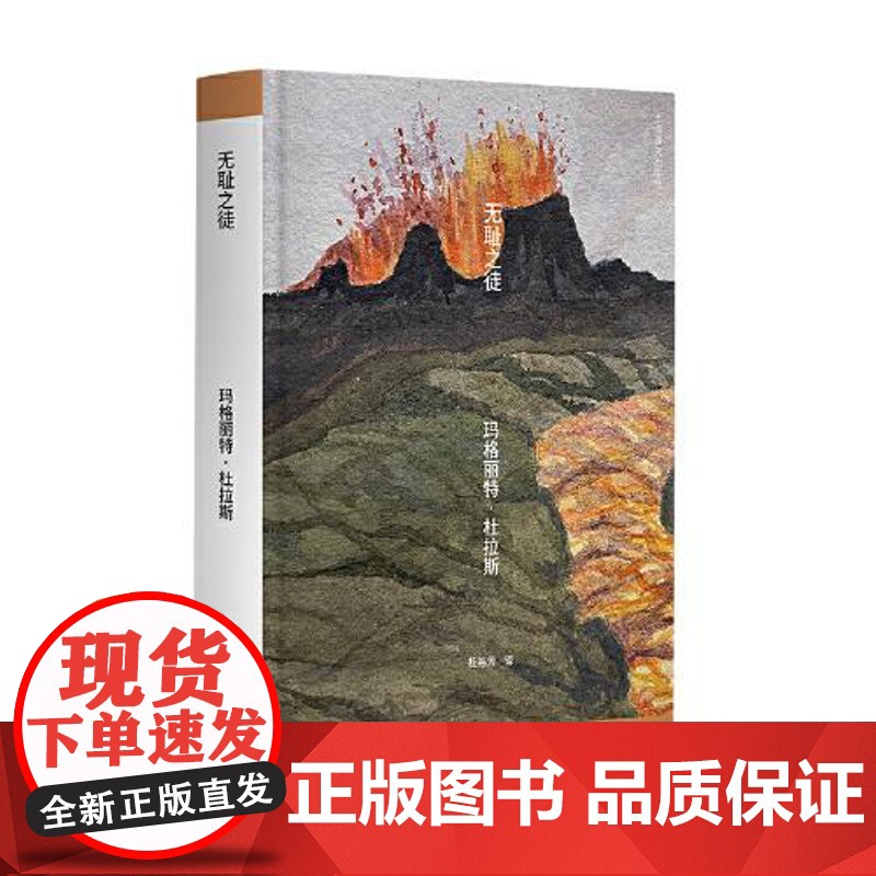 无耻之徒 上海译文出版社高清大图