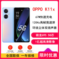 [原封]OPPO K11x 8GB+256GB 珠光 骁龙695芯 120Hz竞速屏 5G全网通 67W快充 游戏拍照学生老人手机 K11